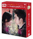 愛される花 DVD-BOX2(6枚組)<シンプルBOX 5,000円シリーズ> 新品