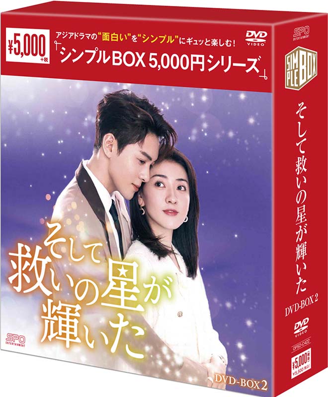Romance - そして救いの星が輝いた DVD-BOX2（6枚組）＜シンプルBOX 5,000円シリーズ＞ 新品