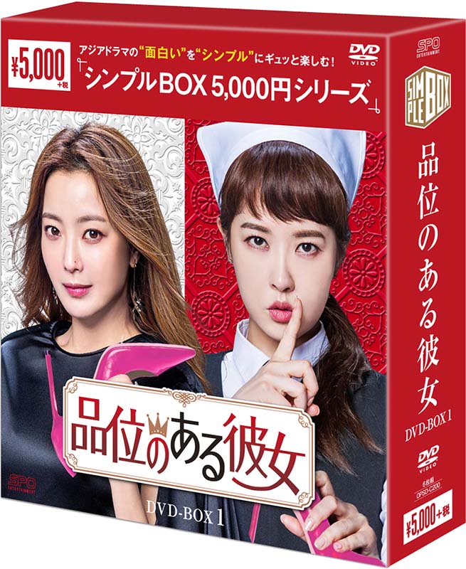 品位のある彼女　DVD-BO