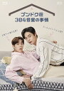 プンドク荘304号室の事情 Blu-ray (2枚組) 新品