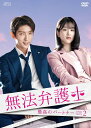 無法弁護士〜最高のパートナー DVD-BOX2(5枚組) 新品