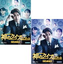 神のクイズ:リブート DVD-BOX1+2のセット 新品