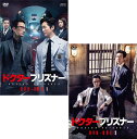 ドクタープリズナー DVD-BOX 1+2のセット 新品