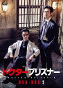 ドクタープリズナー DVD-BOX2(4枚組) 新品