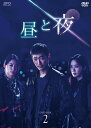 昼と夜 DVD-BOX2(8枚組) 新品