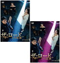 ザ・ロード:1の悲劇 DVD-BOX1+2のセット 新品