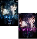 ボイス4〜112の奇跡〜DVD-BOX1+2のセット 新品