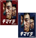 キマイラ DVD-BOX1+2のセット 新品
