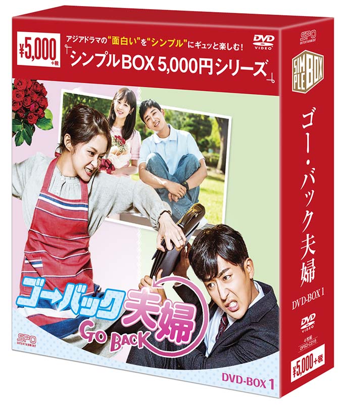 ゴー・バック夫婦　DVD