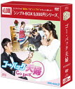 ゴー・バック夫婦　DVD