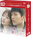 ここに来て抱きしめてDVD-BOX1(5枚組)<シンプルBOX 5,000円シリーズ> 新品
