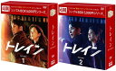 トレインDVD-BOX1+2のセット<シンプルBOX 5,000円シリーズ> 新品
