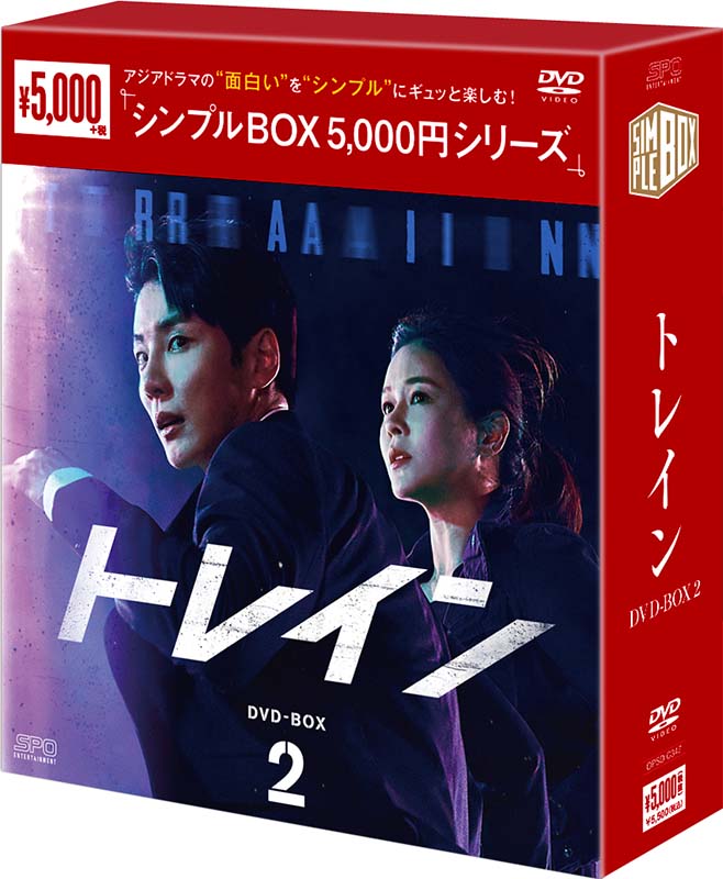 トレインDVD-BOX2（7枚組）＜シンプルBOX 5,000円シリーズ＞