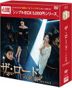 ザ・ロード：1の悲劇 DVD-BOX1（7枚組）＜シンプルBOX 5,000円シリーズ＞