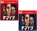 キマイラ DVD-BOX1+2のセット <シンプルBOX 5,000円シリーズ> 新品