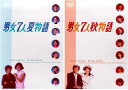 男女7人夏物語と男女7人秋物語のDVD-BOXセット
