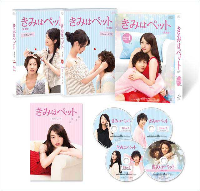 きみはペット＜完全版＞　DVD-BOX1+2のセット