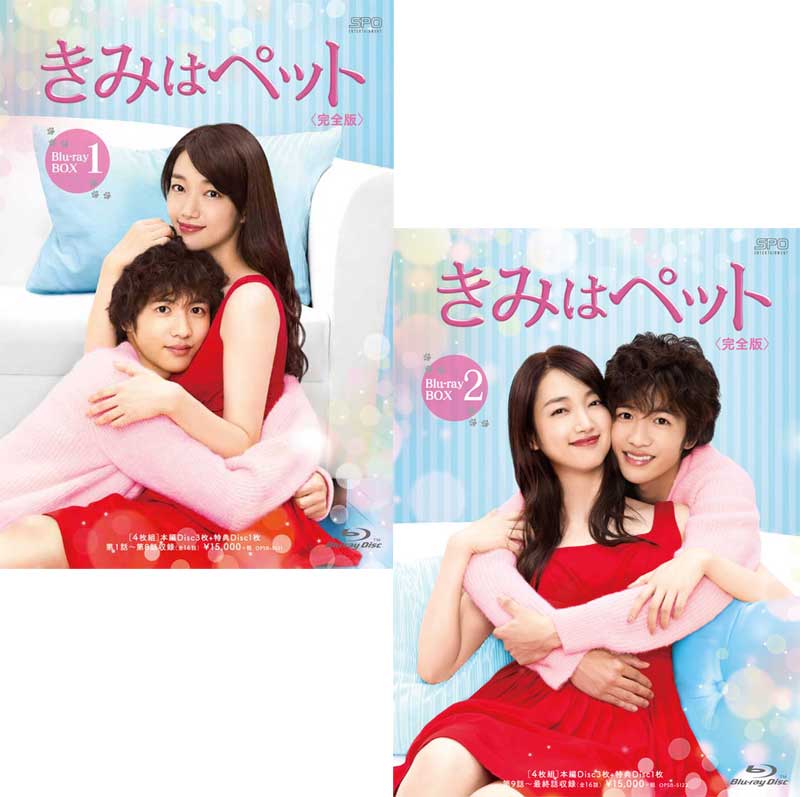 きみはペット<完全版> Blu-ray BOX1+2のセット 新品