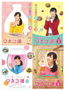 ワカコ酒 DVD-BOX Season 1+2+3+4 のセット 新品