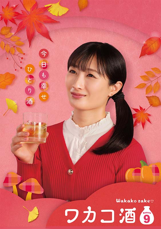 Rakuten - ワカコ酒 Season9　DVD-BOX（5枚組） 新品