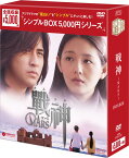 戦神〜MARS〜 DVD-BOX　（7枚組） ＜シンプルBOX 5,000円シリーズ＞