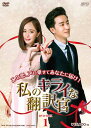 私のキライな翻訳官 DVD-BOX1(7枚組) 新品