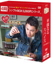 華麗なるスパイス DVD-BOX2（9枚組） ＜シンプルBOX 5,000円シリーズ＞
