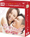 マイ・サンシャイン〜何以笙簫默〜 DVD-BOX1(8枚組) <シンプルBOX 5,000円シリーズ> 新品