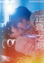 正負之間〜Plus & Minus Blu-ray BOX<初回限定版>(3枚組) 新品