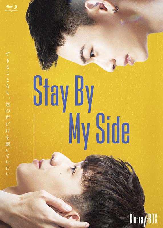 Stay By My Side Blu-ray BOX(2枚組) 新品