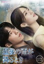 最後の雨が降るときDVD-BOX2(7枚組) 新品