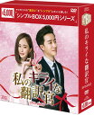 私のキライな翻訳官 DVD-BOX2 (11枚組) <シンプルBOX 5,000円シリーズ> 新品