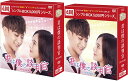 君は僕の談判官 DVD-BOX 1+2のセット <シンプルBOX 5,000円シリーズ> 新品