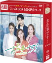 お仕事です!~The Arc of Life~DVD-BOX2(7枚組)<シンプルBOX 5,000円シリーズ> 新品