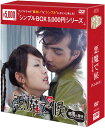 悪魔で候〜惡魔在身邊〜 DVD-BOX1(3枚組)<シンプルBOX 5,000円シリーズ> 新品