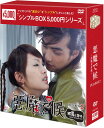 悪魔で候~惡魔在身邊~ DVD-BOX2(3枚組)<シンプルBOX 5,000円シリーズ> 新品