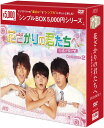 花ざかりの君たちへ〜花様少年少女〜 DVD-BOX2(3枚組)<シンプルBOX 5,000円シリーズ 新品