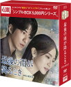 最後の雨が降るとき DVD-BOX2（7枚組）＜シンプルBOX 5,000円シリーズ＞
