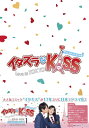 イタズラなKiss〜Love in TOKYO ＜ディレクターズ・カット版＞ DVD-BOX1