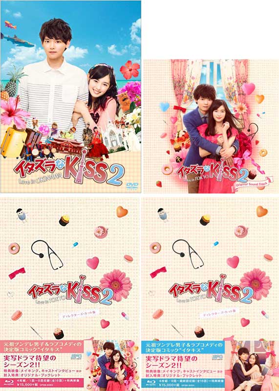 限定価格セール イタズラなｋｉｓｓ2 Love In Tokyo ディレクターズ カット版 Blu Ray Box1 2とサウンドトラックcd と Love In Okinawa Dvdのセット 高い品質 Hondarepuestos Cl