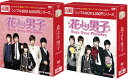 花より男子〜Boys Over Flowers DVD-BOX1+2のセット <シンプルBOX 5,000円シリーズ> 新品