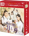 燕山に咲く月と刃 DVD-BOX2(6枚組)<シンプルBOX 5,000円シリーズ> 新品