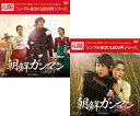 朝鮮ガンマン DVD-BOX1+2のセット <シンプルBOX 5,000円シリーズ> 新品