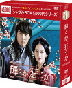 輝くか、狂うか DVD-BOX3 <シンプルBOX 5,000円シリーズ> (4枚組) 新品