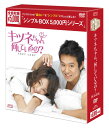 キツネちゃん、何しているの? DVD-BOX <シンプルBOX 5,000円シリーズ>(6枚組) 新品