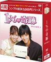1%の奇跡 DVD-BOX1<シンプルBOX 5,000円シリーズ>(4枚組) 新品