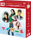 マイ・ガール DVD-BOX1 ＜シンプルBOX 5,000円シリーズ＞（3枚組）