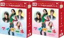 マイ・ガール DVD-BOX1+2のセット<シンプルBOX 5,000円シリーズ> 新品