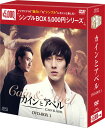 カインとアベル DVD-BOX1(5枚組) <シンプルBOX 5,000円シリーズ> 新品