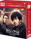 カインとアベル DVD-BOX2(5枚組) <シンプルBOX 5,000円シリーズ> 新品